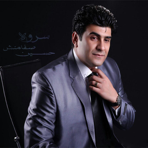 حسین صفامنش گل و گلمی